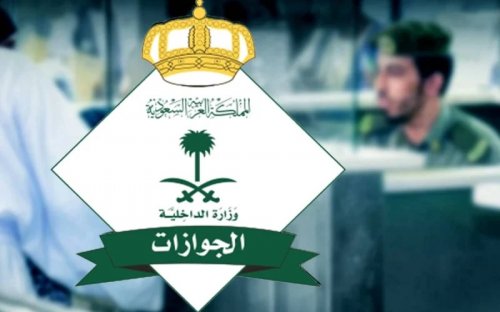 تأشيرات الزيارة العائلية في السعودية: فرصة لتعزيز الروابط الأسرية وتحسين جودة الحياة للمقيمين